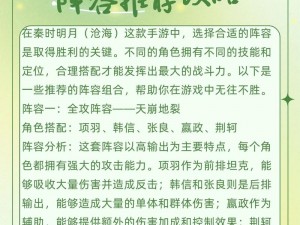 秦时明月手游最强阵容搭配策略：掌握角色搭配与战术运用之道