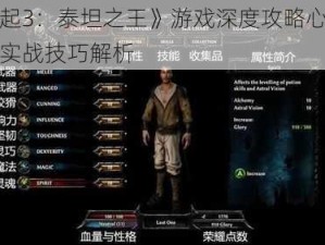 《崛起3：泰坦之王》游戏深度攻略心得分享与实战技巧解析