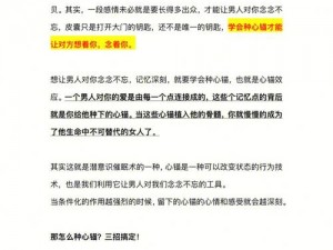 为什么男人总是对某些女人念念不忘？如何让男人对你难以忘怀？有哪些让男人恋恋不舍的技巧？