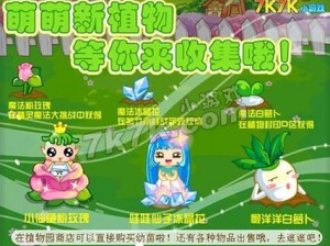 《奥比岛魔法探索：植物搭配指南之梦想国度的魔法学习》