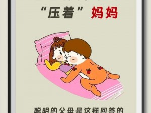 爸爸让我肉妈妈(爸爸为什么让我肉妈妈？)