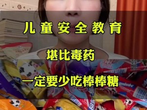 棒棒糖放屁眼里一天吃了视频;棒棒糖放屁眼里一天吃了视频：这种行为很危险，请不要模仿