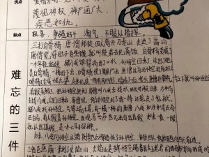 少年西游记中的传奇英雄孙悟空：成长历程与获得秘诀探寻