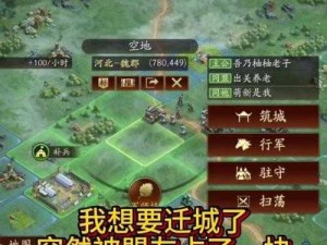 三国志战略版迁城：六级地要求与策略解析