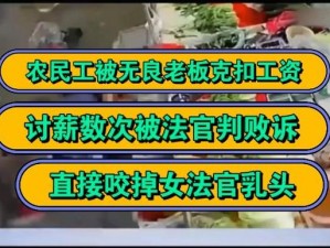 为什么我的奶头会被农民工吸？该如何解决？第 1 章