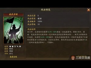 三国志战略版雷电战法的奥秘与实战应用探索