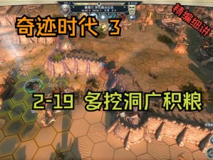 《奇迹时代3》剧情深度解析与流程攻略全览