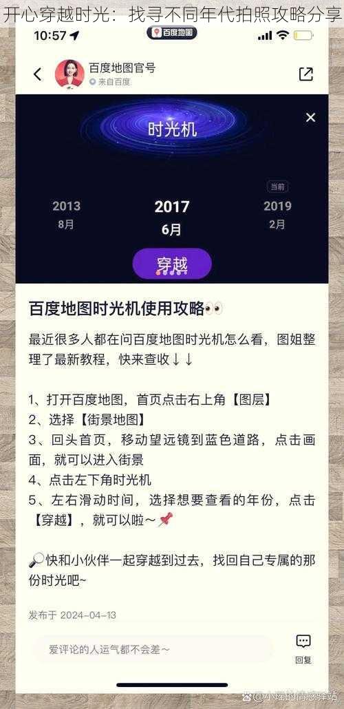 开心穿越时光：找寻不同年代拍照攻略分享