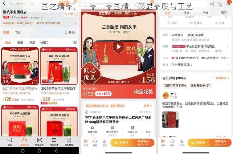 国之精品，一品二品国精，彰显品质与工艺