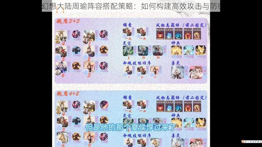 三国志幻想大陆周瑜阵容搭配策略：如何构建高效攻击与防御体系？