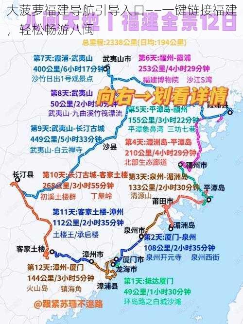 大菠萝福建导航引导入口——一键链接福建，轻松畅游八闽