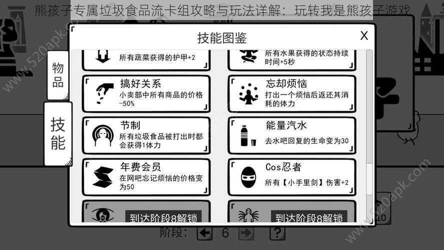 熊孩子专属垃圾食品流卡组攻略与玩法详解：玩转我是熊孩子游戏