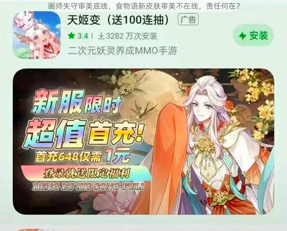 画师失守审美底线，食物语新皮肤审美不在线，责任何在？