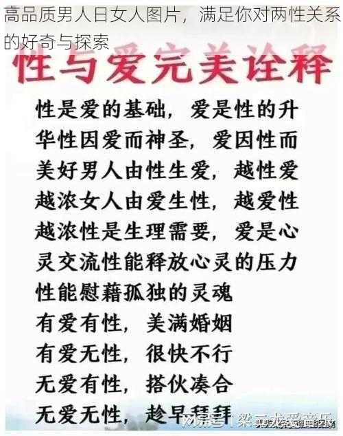 高品质男人日女人图片，满足你对两性关系的好奇与探索