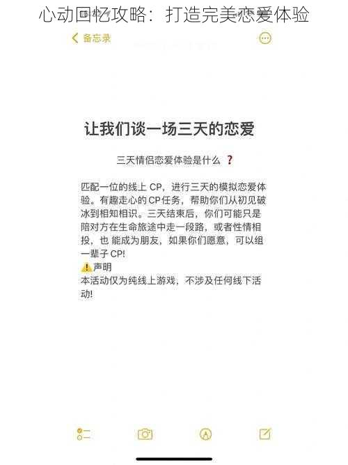 心动回忆攻略：打造完美恋爱体验