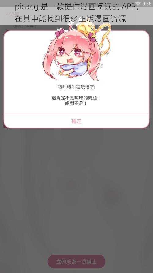 picacg 是一款提供漫画阅读的 APP，在其中能找到很多正版漫画资源