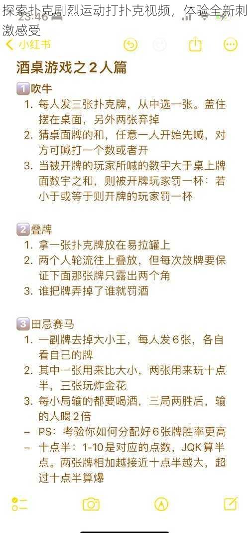 探索扑克剧烈运动打扑克视频，体验全新刺激感受