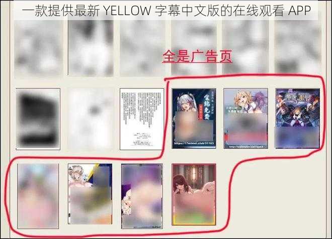 一款提供最新 YELLOW 字幕中文版的在线观看 APP