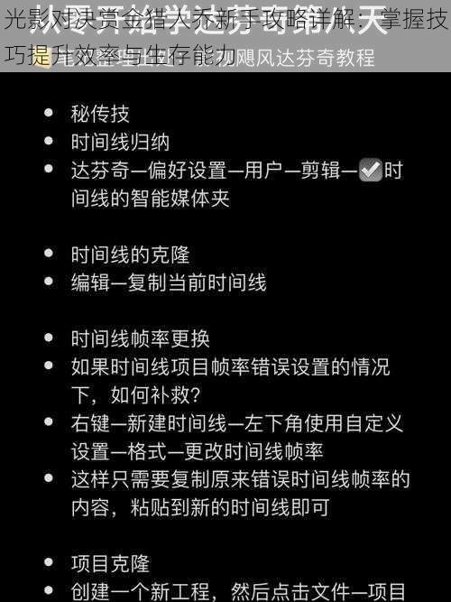 光影对决赏金猎人乔新手攻略详解：掌握技巧提升效率与生存能力