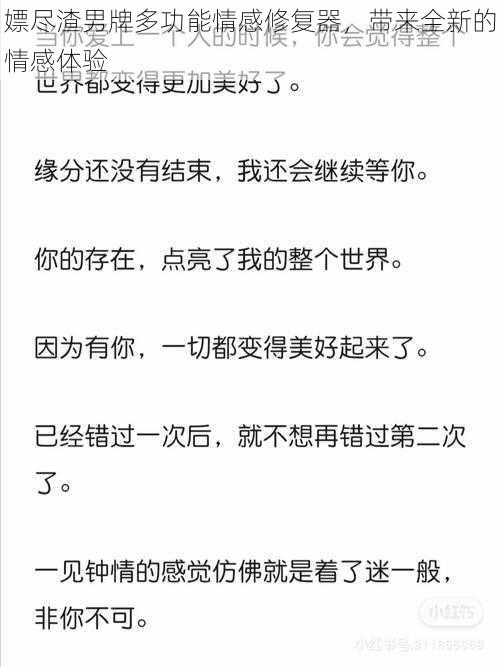 嫖尽渣男牌多功能情感修复器，带来全新的情感体验