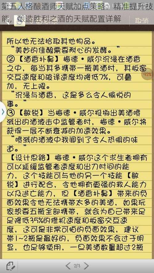 第五人格酿酒师天赋加点策略：精准提升技能，酿造胜利之酒的天赋配置详解