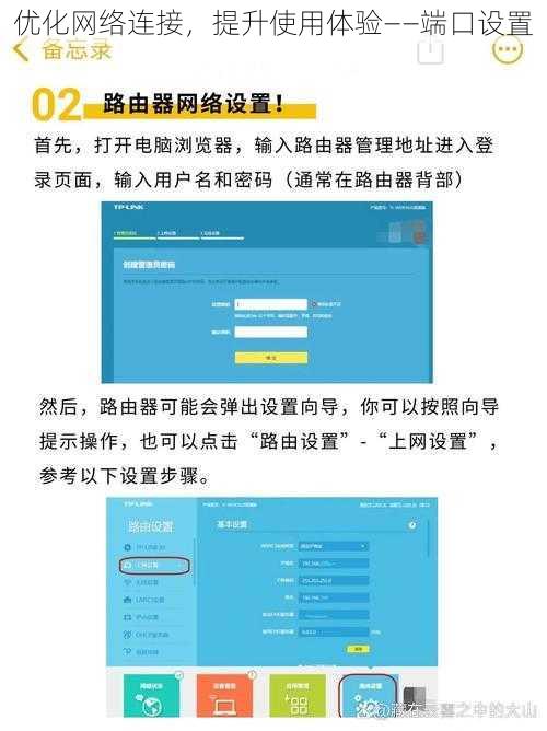 优化网络连接,提升使用体验——端口设置