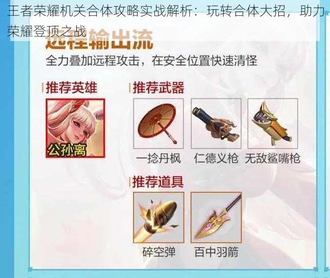 王者荣耀机关合体攻略实战解析:玩转合体大招,助力荣耀登顶之战