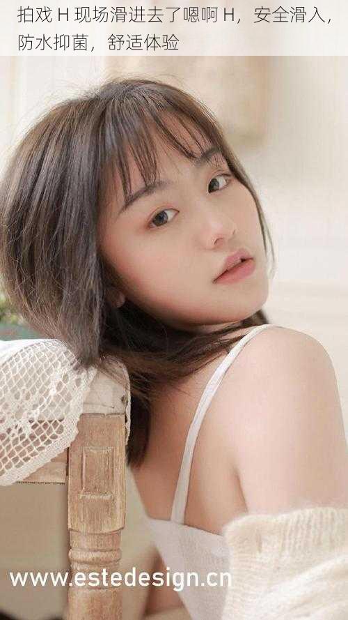 拍戏 H 现场滑进去了嗯啊 H，安全滑入，防水抑菌，舒适体验