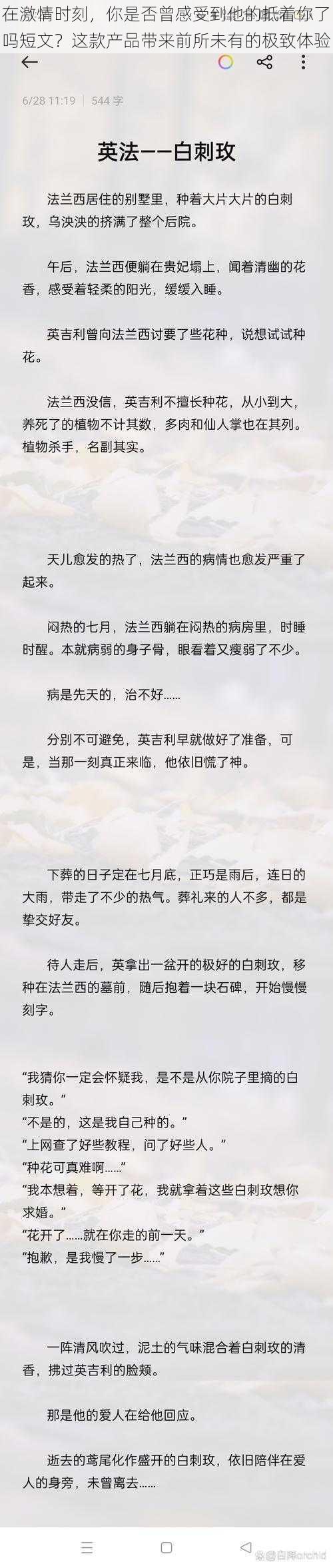 在激情时刻，你是否曾感受到他的抵着你了吗短文？这款产品带来前所未有的极致体验