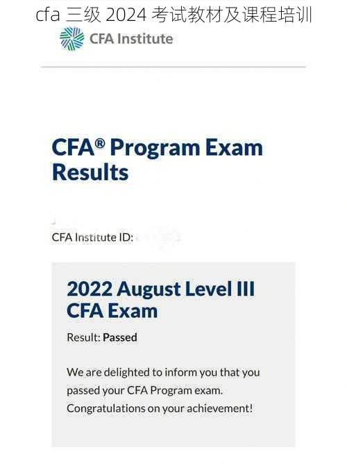 cfa 三级 2024 考试教材及课程培训