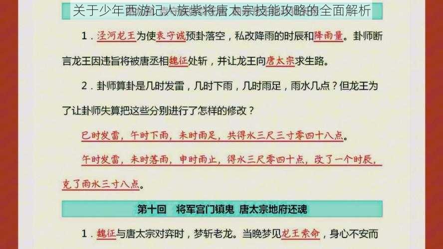 关于少年西游记人族紫将唐太宗技能攻略的全面解析