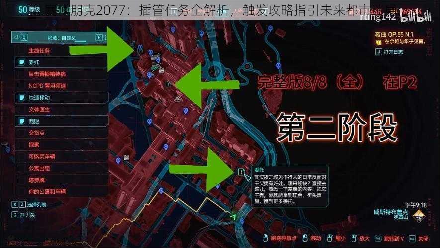 赛博朋克2077：插管任务全解析，触发攻略指引未来都市迷局