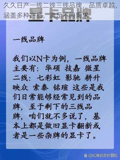 久久日产一线二线三线品牌，品质卓越，涵盖多种产品，满足不同需求