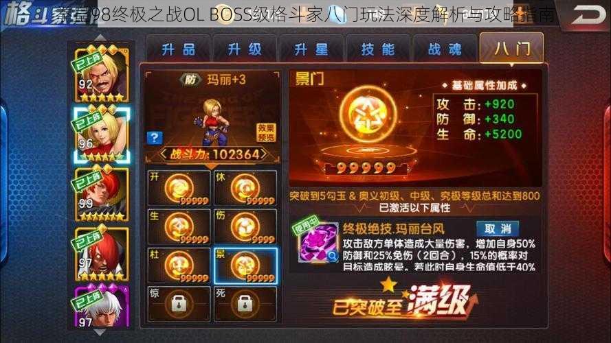 拳皇98终极之战OL BOSS级格斗家八门玩法深度解析与攻略指南