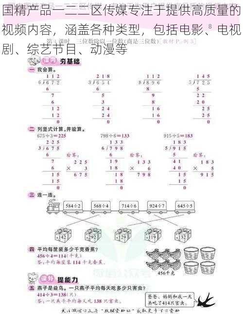 国精产品一二二区传媒专注于提供高质量的视频内容，涵盖各种类型，包括电影、电视剧、综艺节目、动漫等