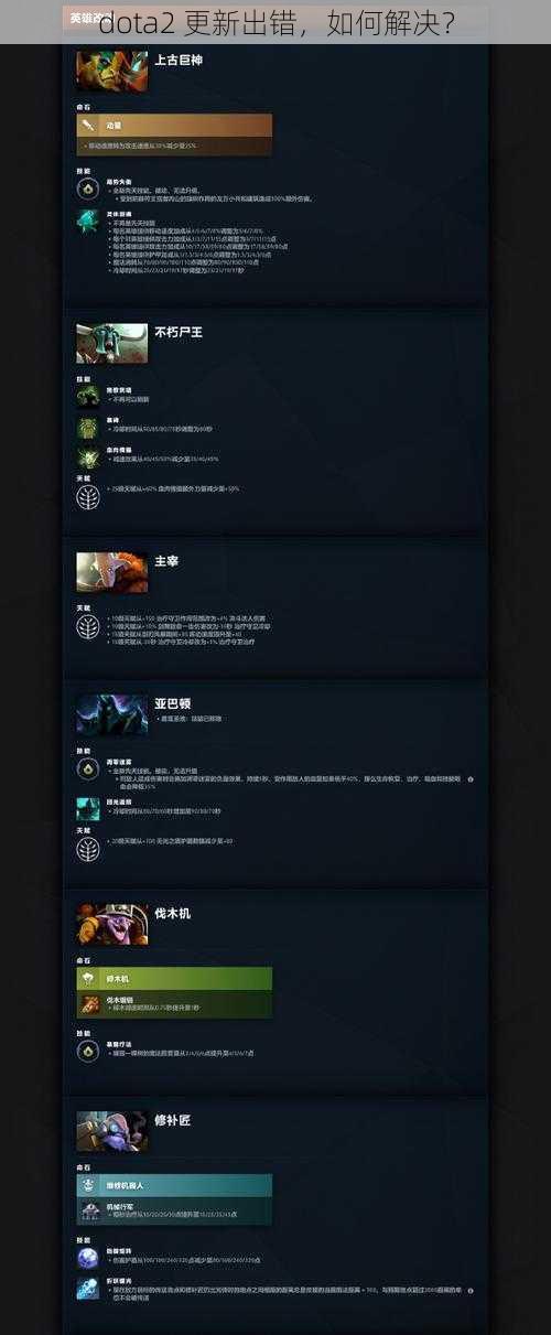 dota2 更新出错，如何解决？