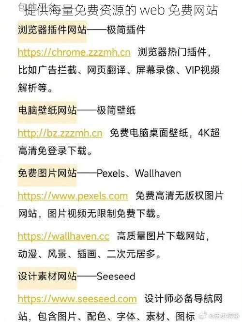 提供海量免费资源的 web 免费网站