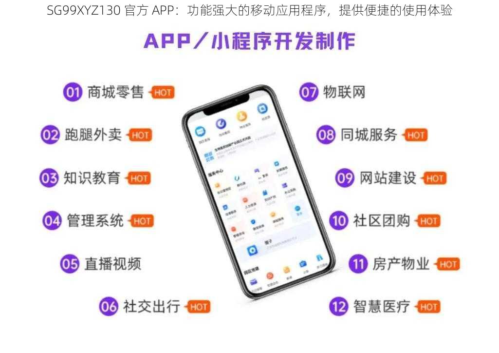 SG99XYZ130 官方 APP：功能强大的移动应用程序，提供便捷的使用体验