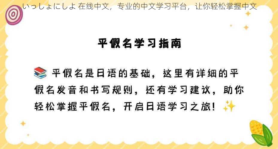 いっしょにしよ 在线中文，专业的中文学习平台，让你轻松掌握中文