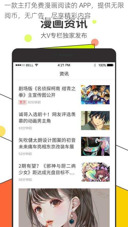 一款主打免费漫画阅读的 APP，提供无限阅币，无广告，尽享精彩内容