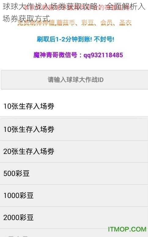 球球大作战入场券获取攻略：全面解析入场券获取方式