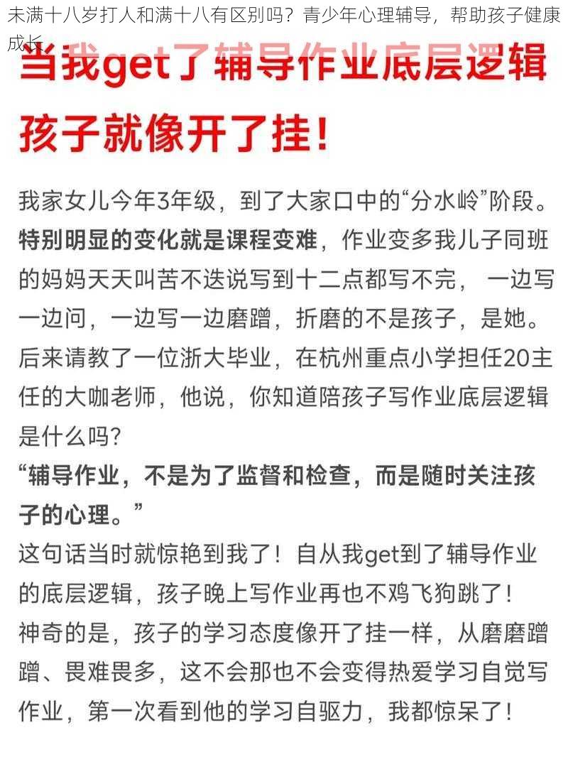 未满十八岁打人和满十八有区别吗？青少年心理辅导，帮助孩子健康成长