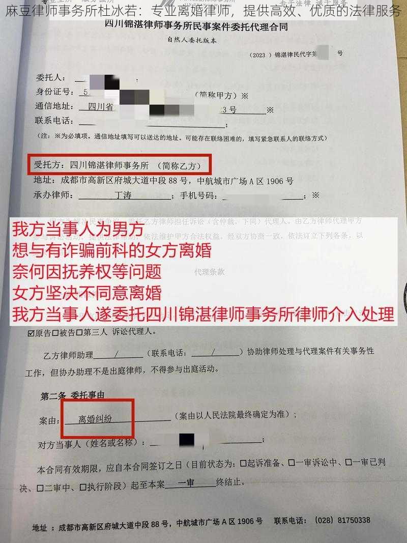 麻豆律师事务所杜冰若：专业离婚律师，提供高效、优质的法律服务