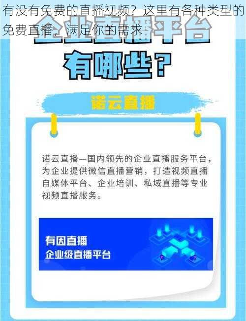 有没有免费的直播视频？这里有各种类型的免费直播，满足你的需求