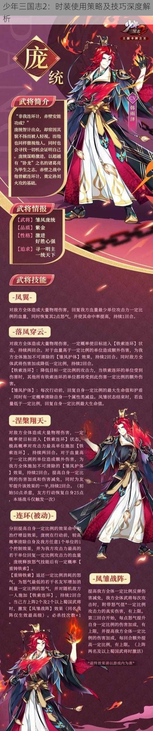 少年三国志2：时装使用策略及技巧深度解析