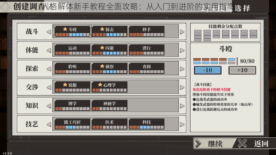 人格解体新手教程全面攻略：从入门到进阶的实用指南