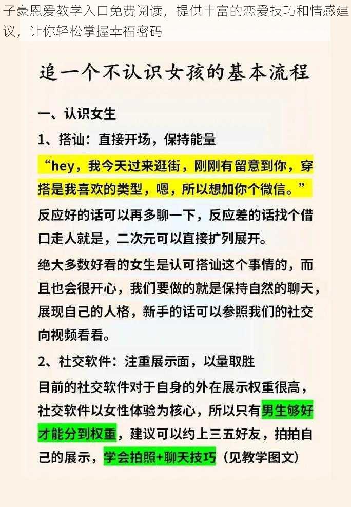 子豪恩爱教学入口免费阅读，提供丰富的恋爱技巧和情感建议，让你轻松掌握幸福密码