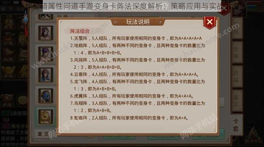 神秘暗属性问道手游变身卡阵法深度解析：策略应用与实战指南