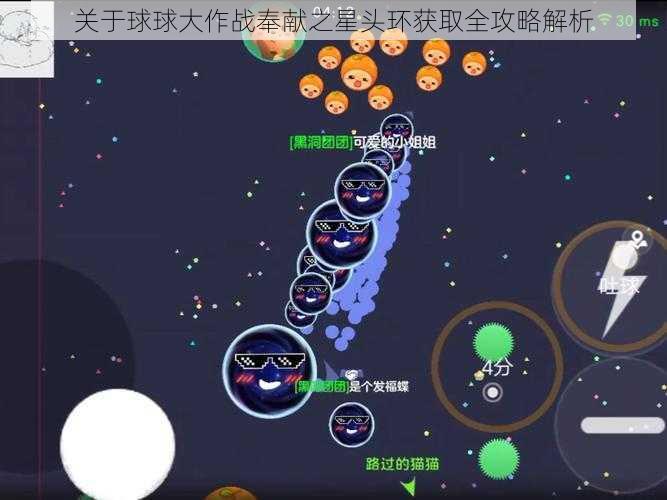 关于球球大作战奉献之星头环获取全攻略解析