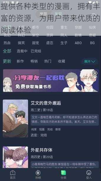 提供各种类型的漫画，拥有丰富的资源，为用户带来优质的阅读体验